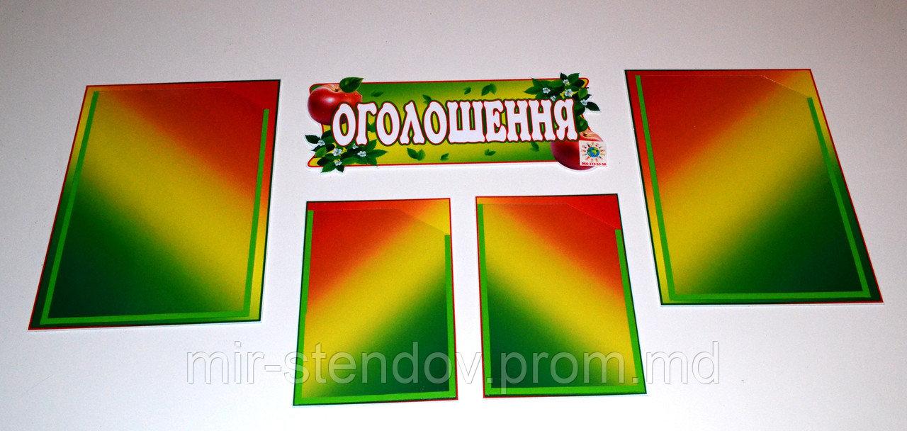 Стенд Оголошення Яблонька, фото 1