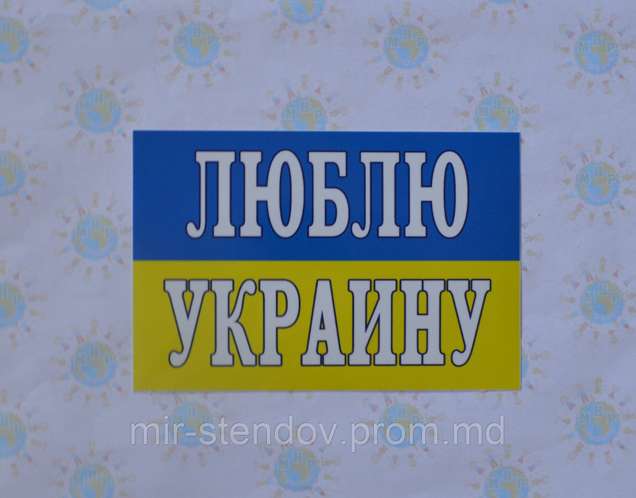 Наклейка на авто Люблю Украину - фото 1 - id-p4431775