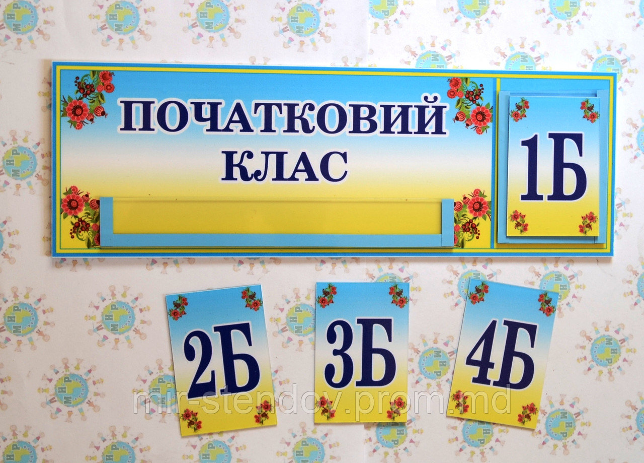 Табличка кабінетна Клас, фото 1