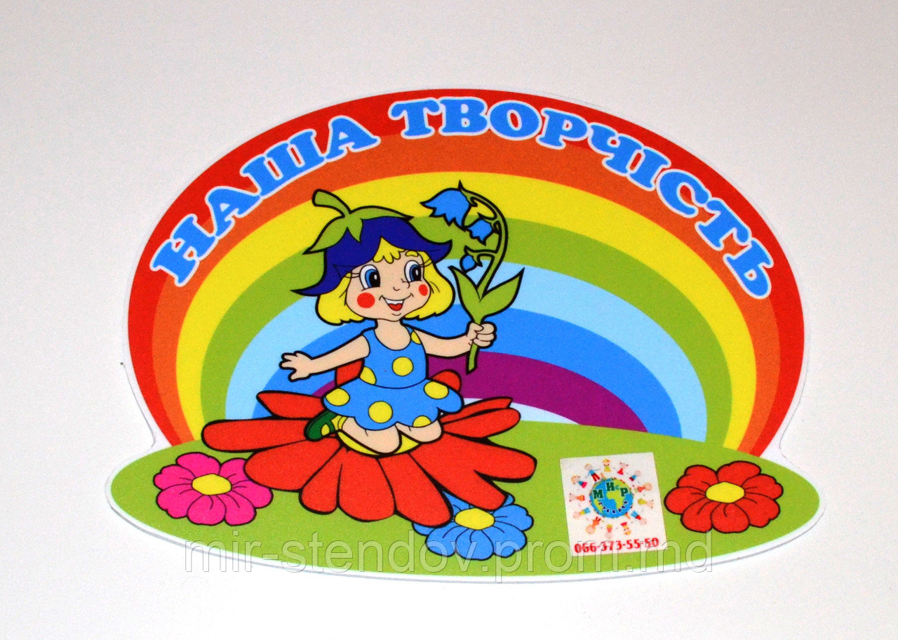 Шапка-заголовок для выставки рисунков Колокольчик, фото 1