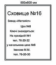 Табличка Обозначения защитного сооружения