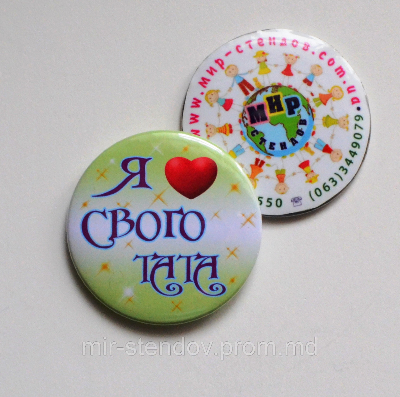 Значок Я люблю своего папу, фото 1