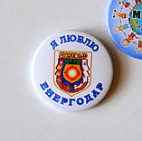 Значок Я люблю Энергодар, фото 2