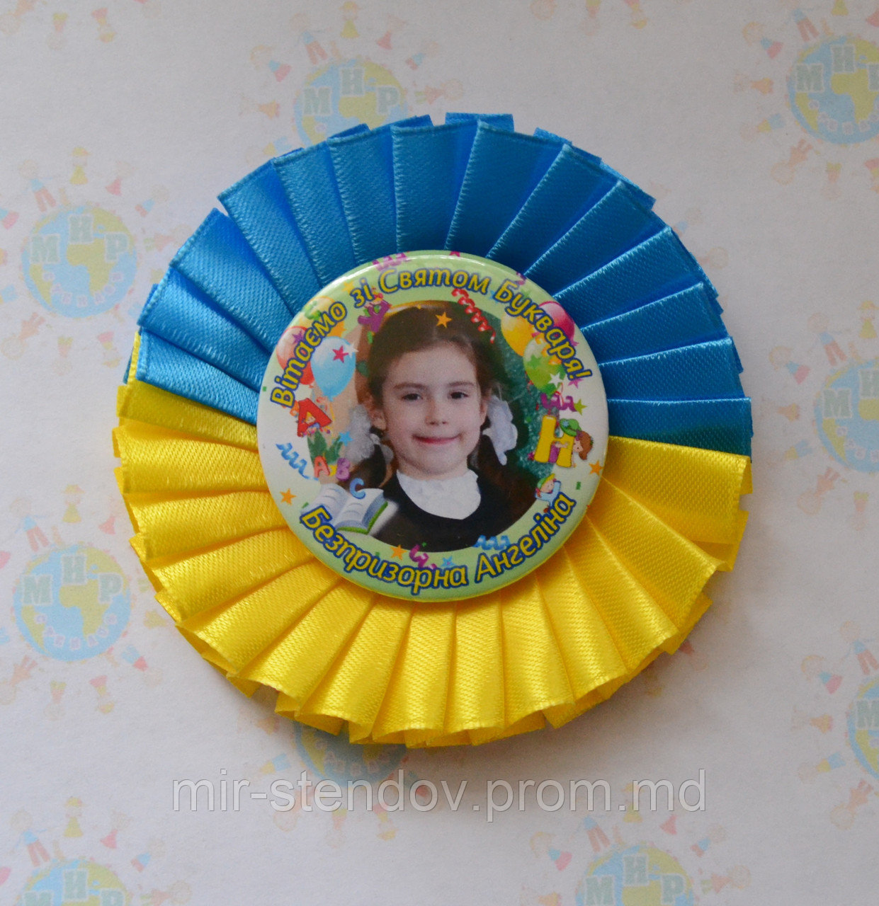 Значок Праздник букваря с фотографией и розеткой, фото 1