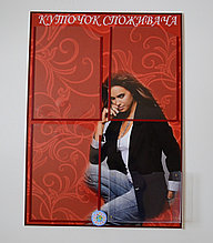 Уголок покупателя Ваш стиль