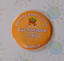 Значки Выпускников начальной школы г. Одесса с фамилиями