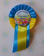 Значок Выпускник детского сада Тюльпанчики с розеткой