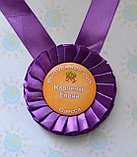 Медали для выпускников с фамилиями Фиолетовые, фото 2