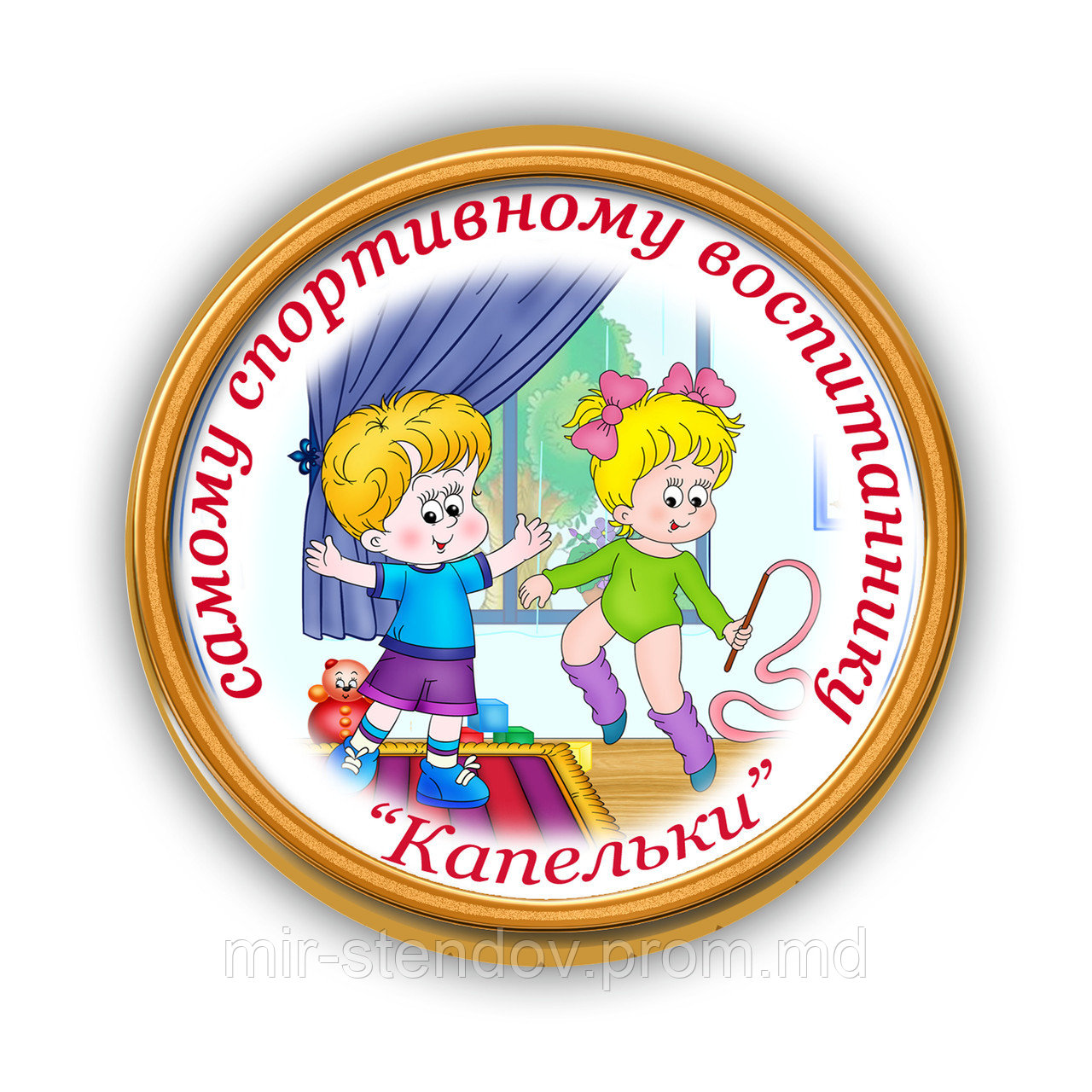 Значок Самому спортивному воспитаннику, фото 1