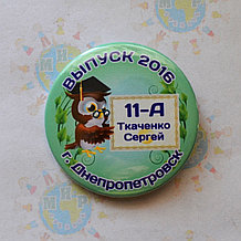 Значок на 1 сентября. Выпуск 2016 с фамилиями