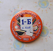 Значок на 1 вересня. Першокласник з номером школи