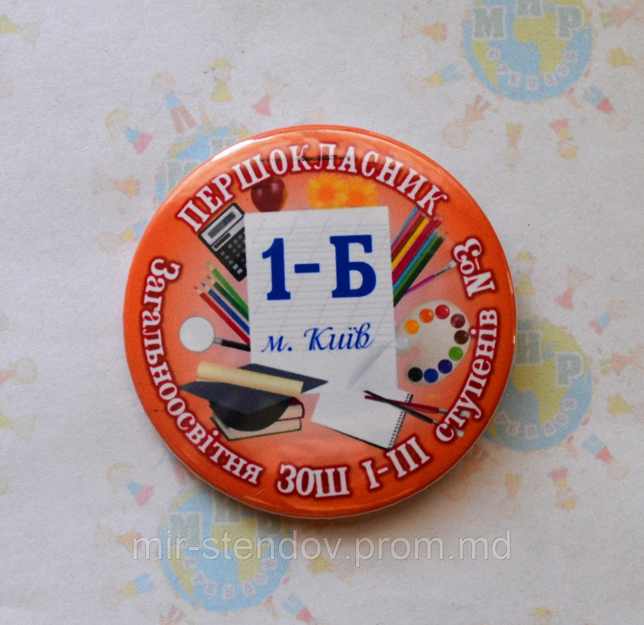 Значок на 1 вересня. Першокласник з номером школи, фото 1