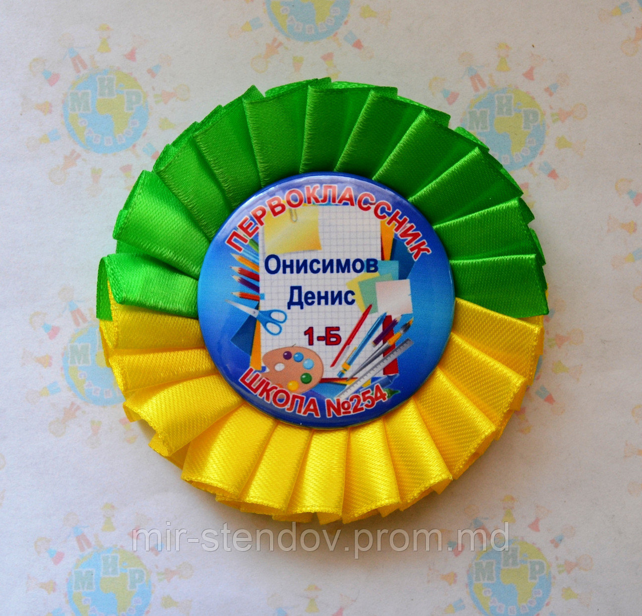 Значок на 1 сентября. Первокласник с розеткой Зелёно-жёлтой. Именной, фото 1