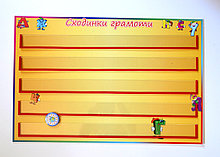 Наборное полотно Ступеньки грамоты