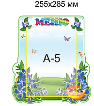 Меню для детского сада Барвинок