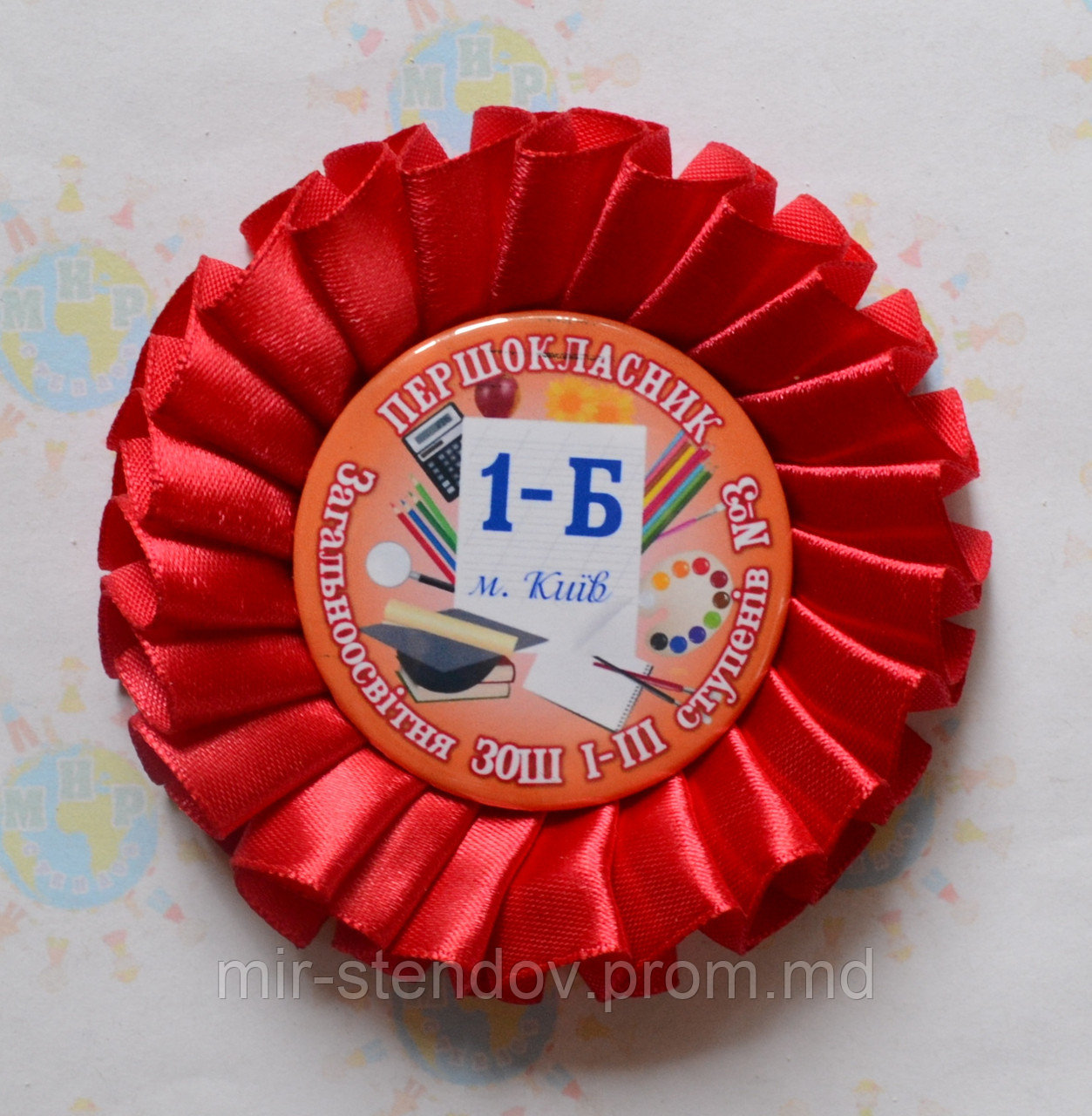 Значок на 1 сентября. Первоклассник с названием школы и с розеткой Бордо, фото 1