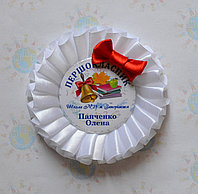 Значок на 1 сентября. Первоклассник с розеткой "Гламур". Именной