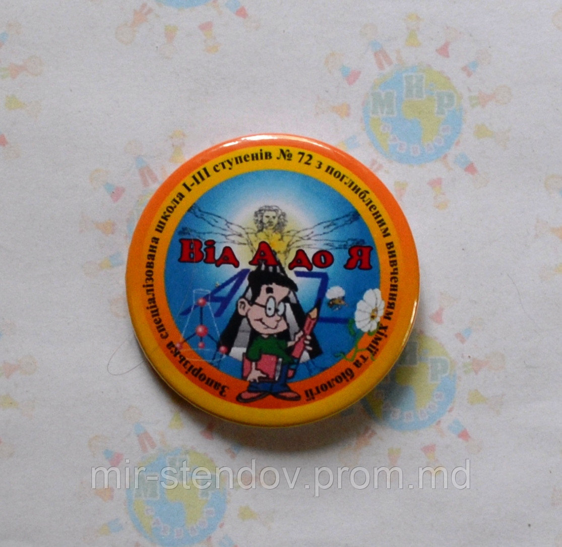 Значок для школы Від А до Я, фото 1