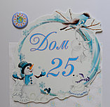 Зимняя табличка на дом, фото 2