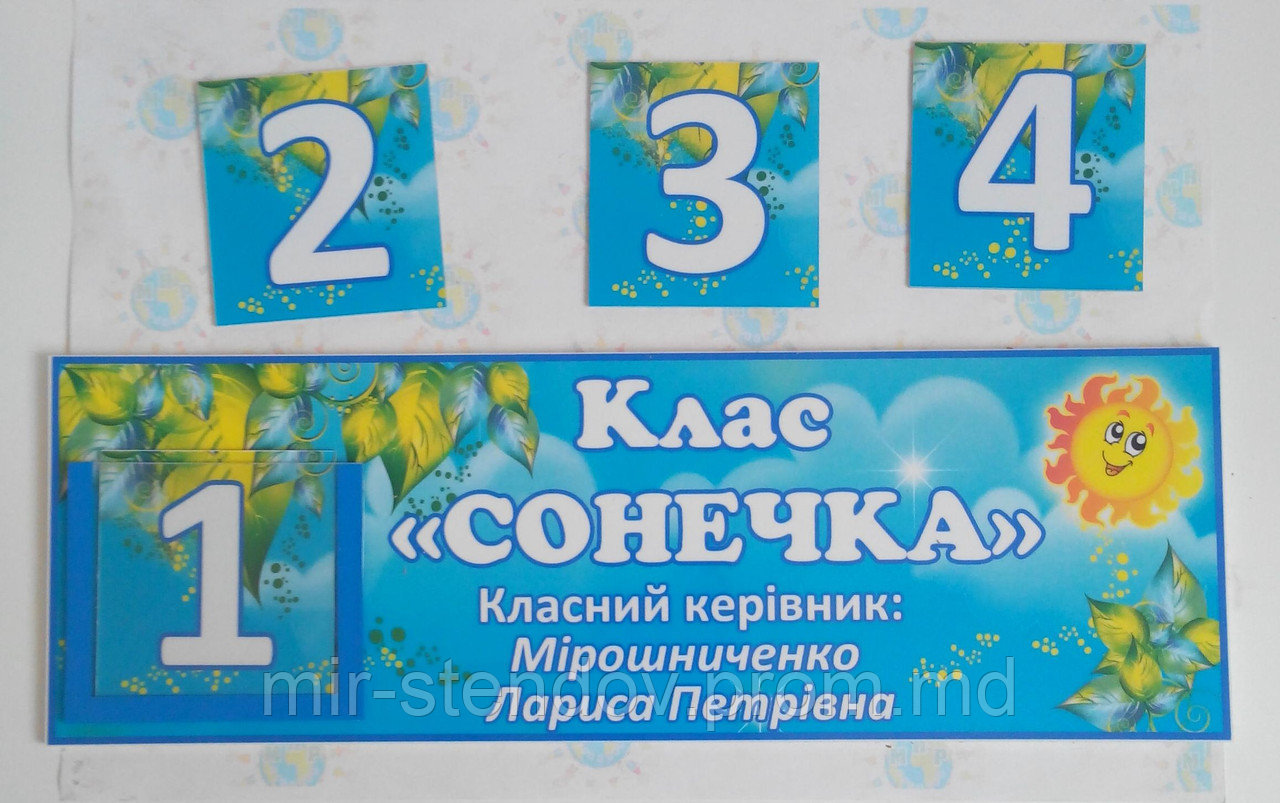 Табличка для младших классов с кармашком и вставками - фото 1 - id-p4433166