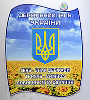 Стенд символика Украины. Герб