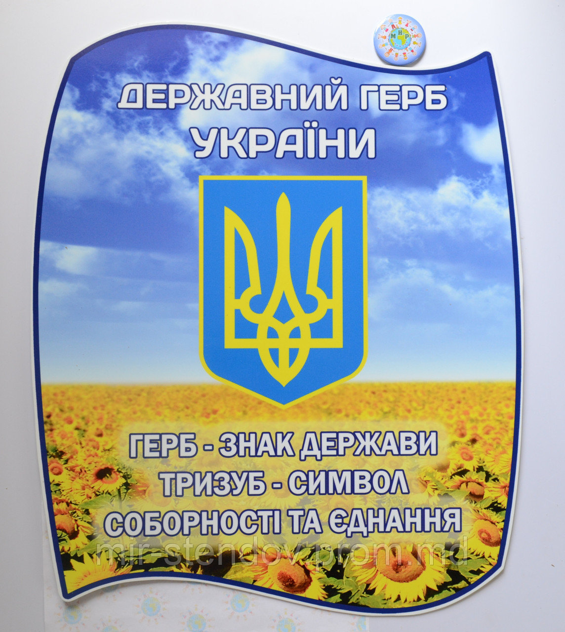 Стенд символика Украины. Герб - фото 1 - id-p4433170