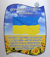 Стенд символика Украины. Флаг