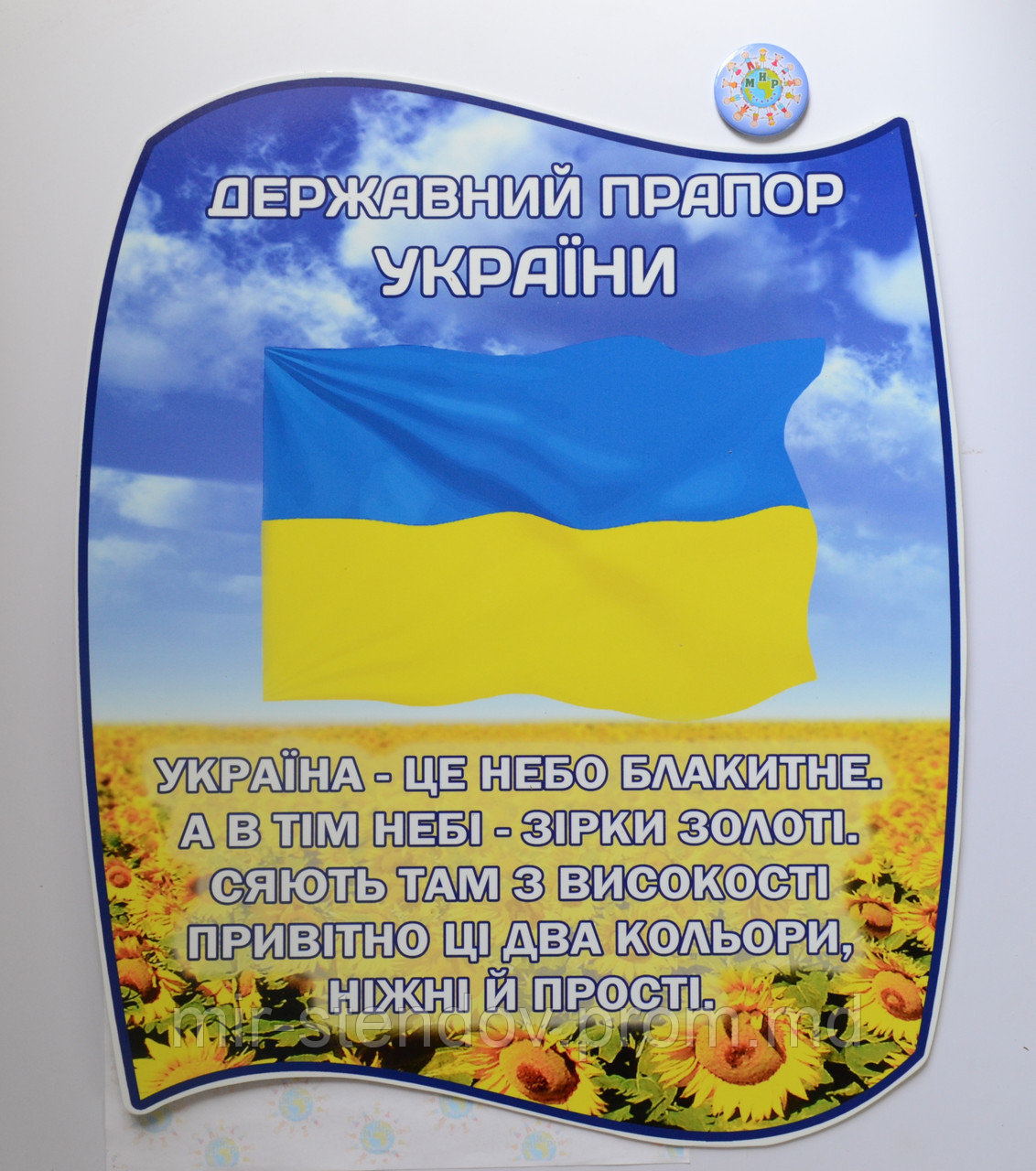 Стенд символика Украины. Флаг - фото 1 - id-p4433171