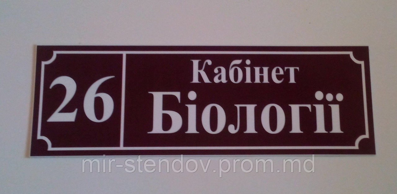 Табличка Кабинет Биологии, Бордовый фон, фото 1