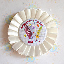 Значки для выпускников и первоклассников с розеткой Белая шампань