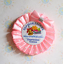 Значок на 1 сентября. Первоклассница с розеткой "Модница".Именной