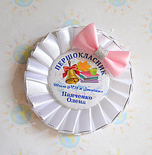 Значок на 1 сентября. Первоклассница с розеткой "Невеста". Именной