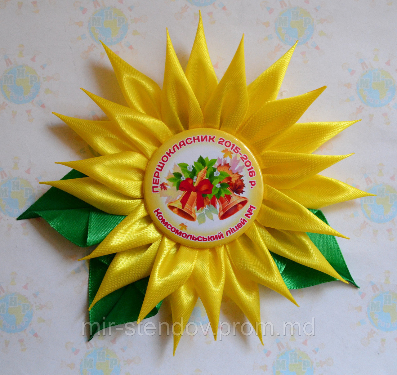 Значок Первоклассник с розеткой Подсолнух, фото 1