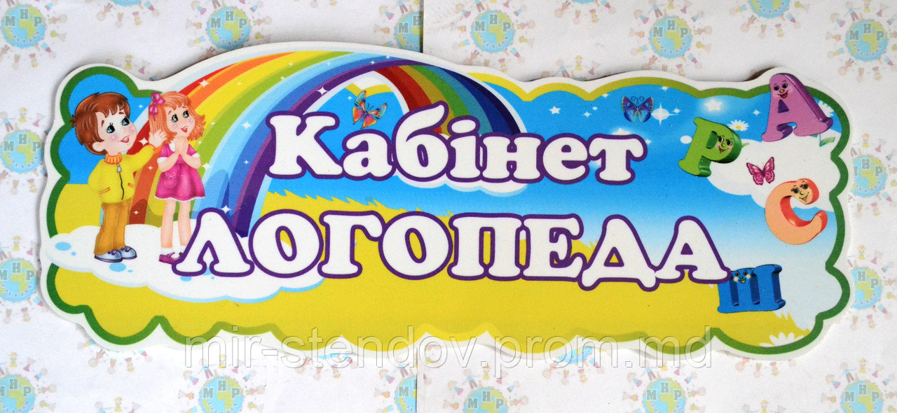 Табличка кабинет Логопеда, фото 1