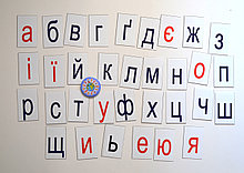 Строчные буквы украинского алфавита. Пластиковые карточки для наборного полотна