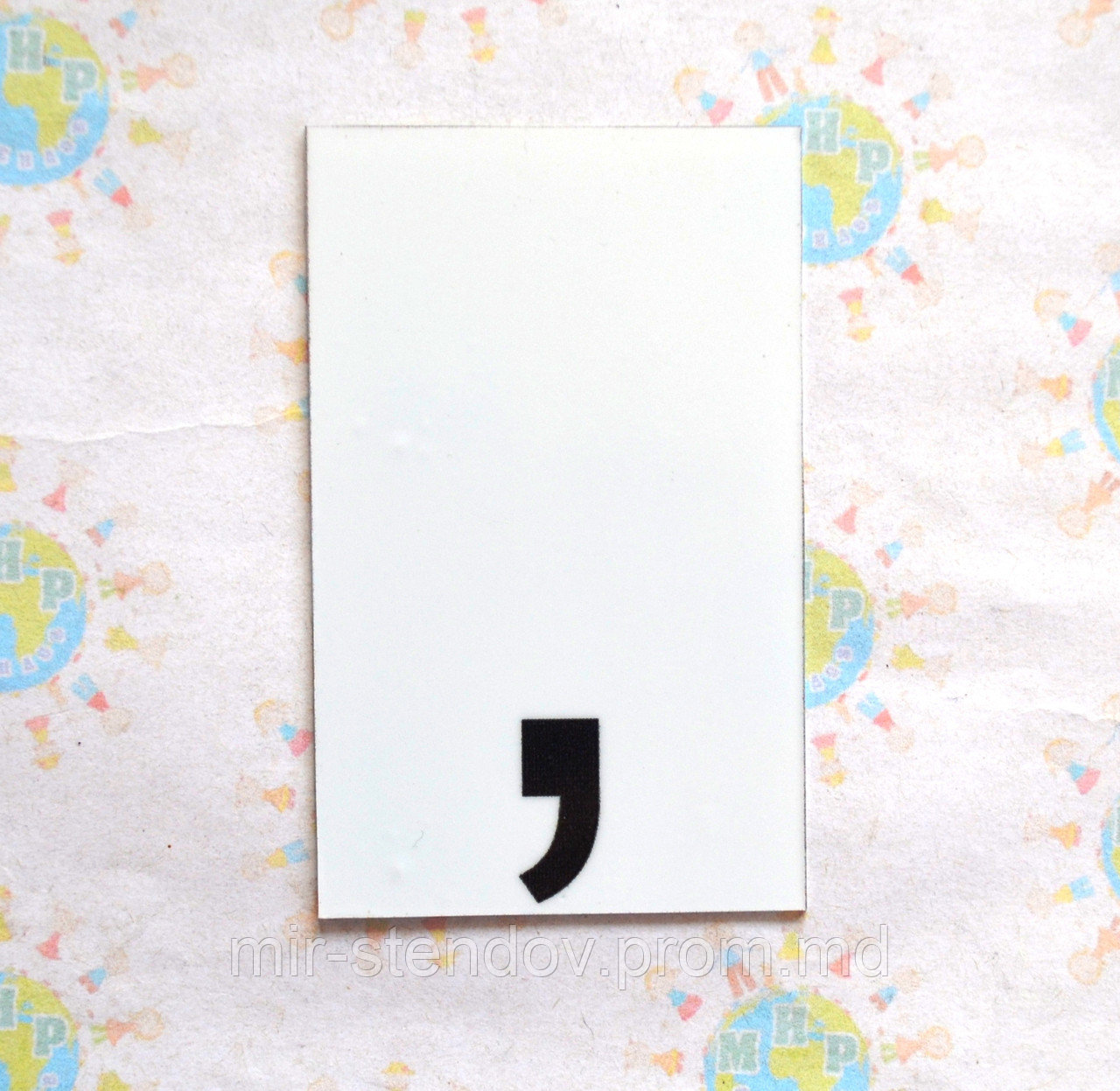 Запятая. Пластиковые карточки для наборного полотна, фото 1