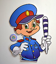 Инспектор ГАИ. Настенная декорация для детского сада.