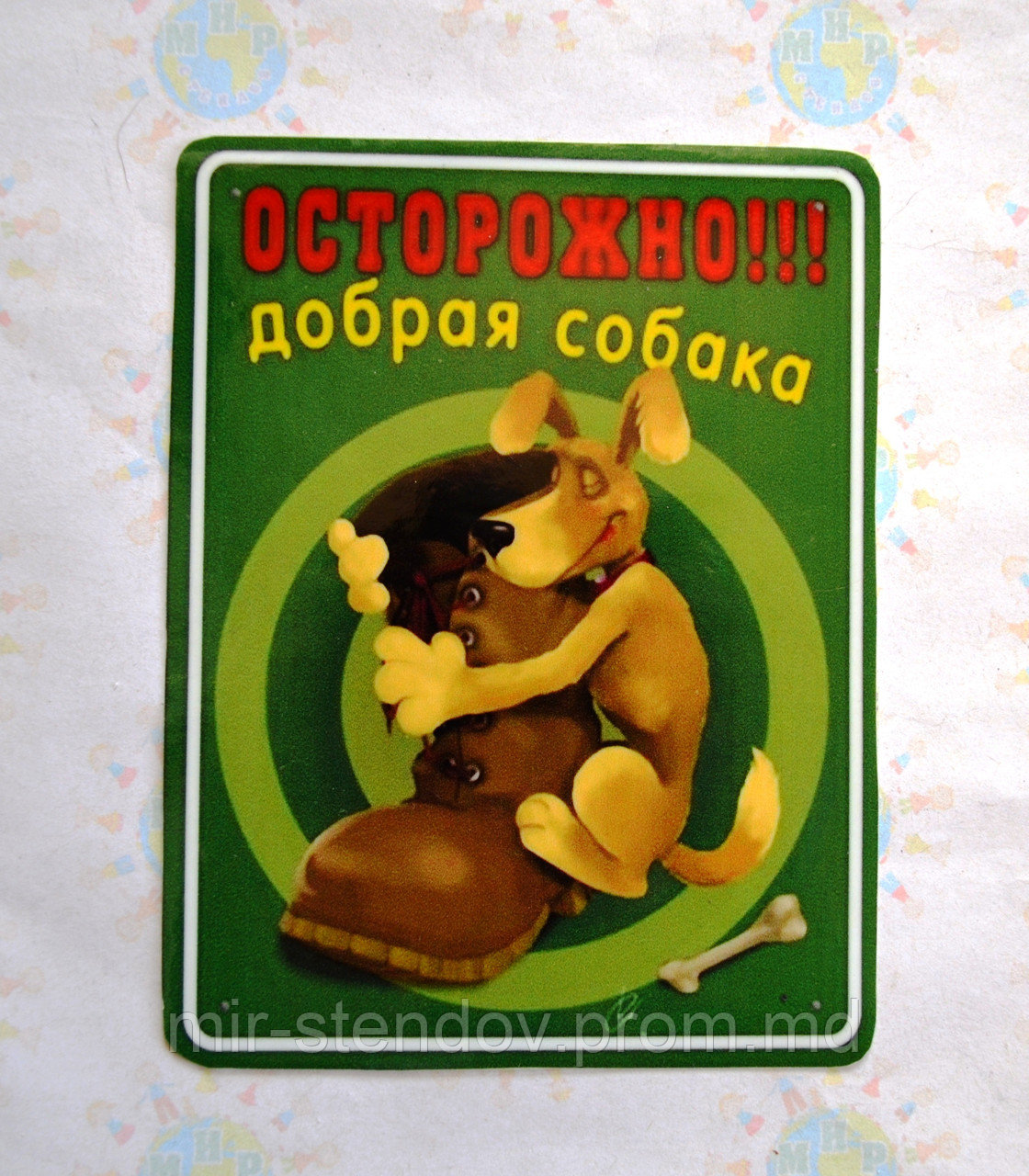 Наклейка Осторожно - добрая собака, фото 1