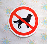 Наклейка запрещающая Вход с животными запрещён, фото 3