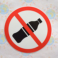 Наклейка запрещающая Приносить и распивать напитки запрещено