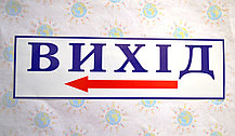Табличка Выход Белый
