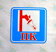 Пожарный кран Таблички