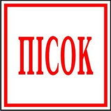 Песок Таблички, фото 2