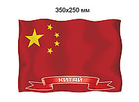 Флаг Китая. Пластиковый стенд