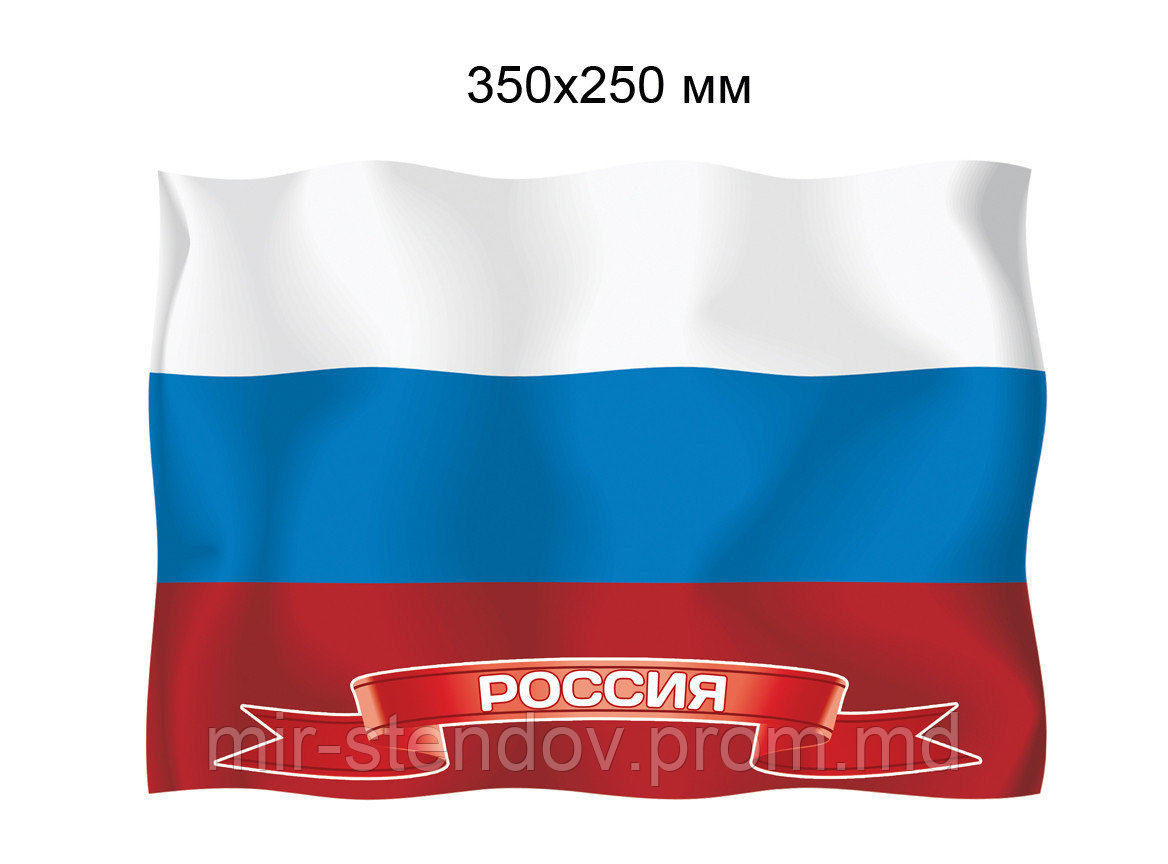 Флаг России. Пластиковый стенд, фото 1