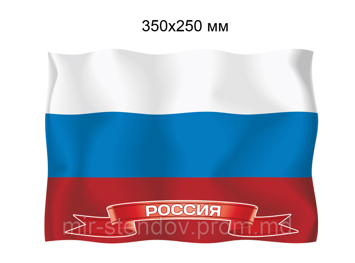 Флаг России. Пластиковый стенд - фото 1 - id-p4433588