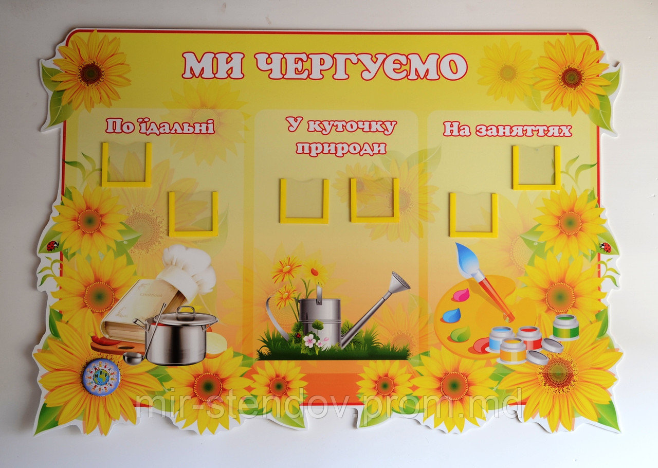 Стенды для дежурных Подсолнухи, фото 1