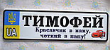 Номер на коляску "Красавчик в маму, четкий в папу" (Машинка), фото 3