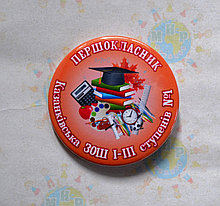 Значок Первоклассник с названием школы