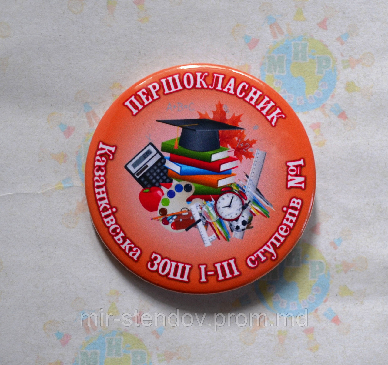 Значок Первоклассник с названием школы, фото 1